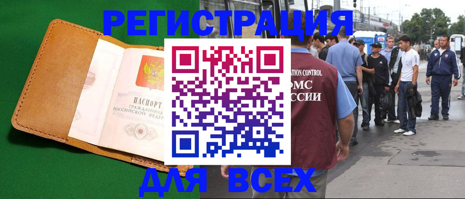 прописка в Кувандыке