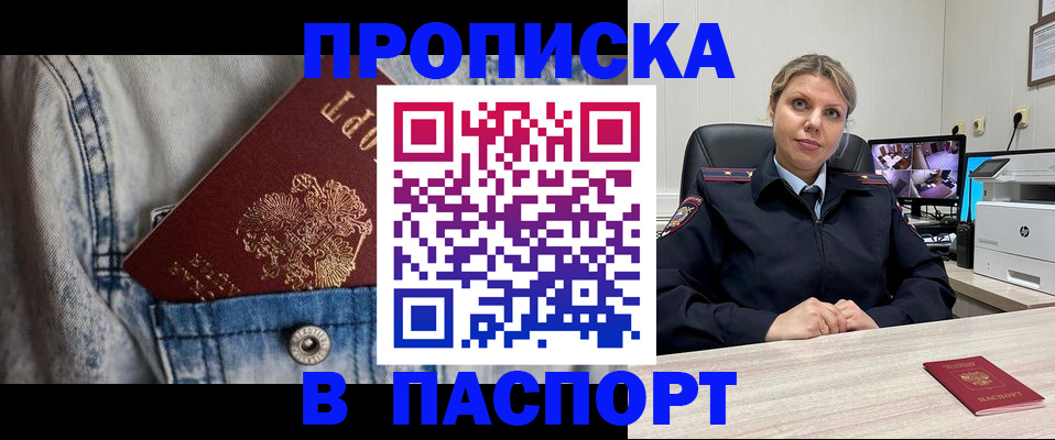 прописка от собственника в Кувандыке