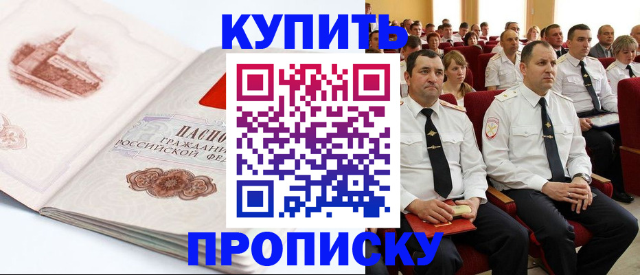 временная прописка в Кувандыке