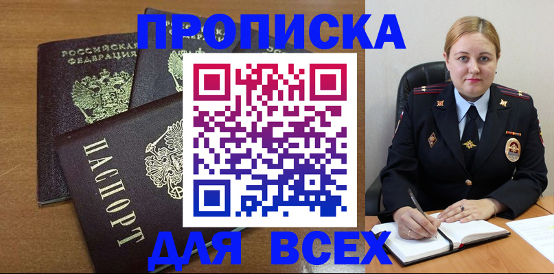 прописка для работы в Кувандыке